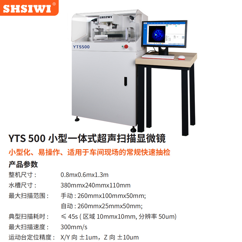 上海思为 超声波扫描显微镜 元器件缺陷设备IGBT模组检测金刚石